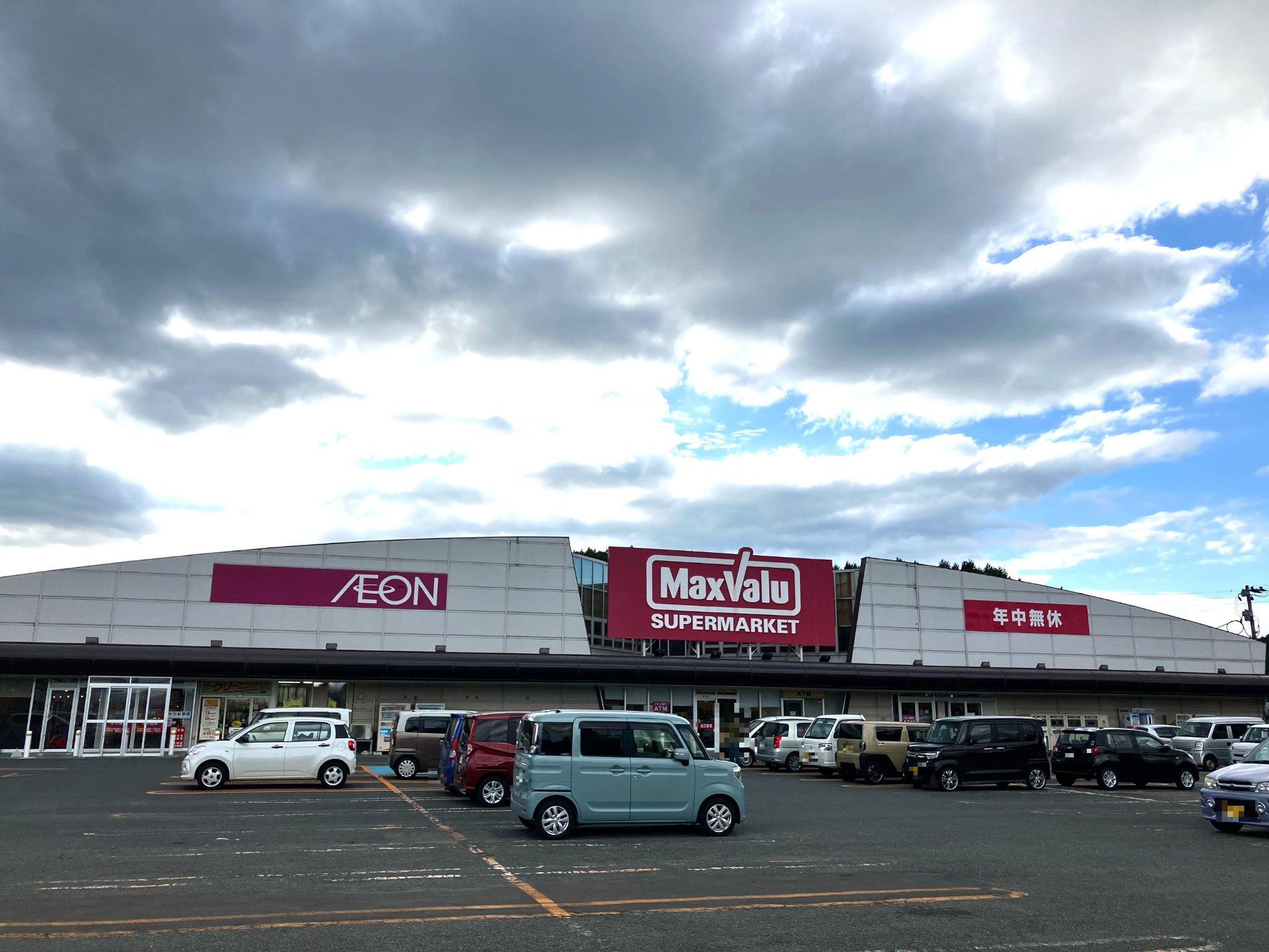 マックスバリュ西根店